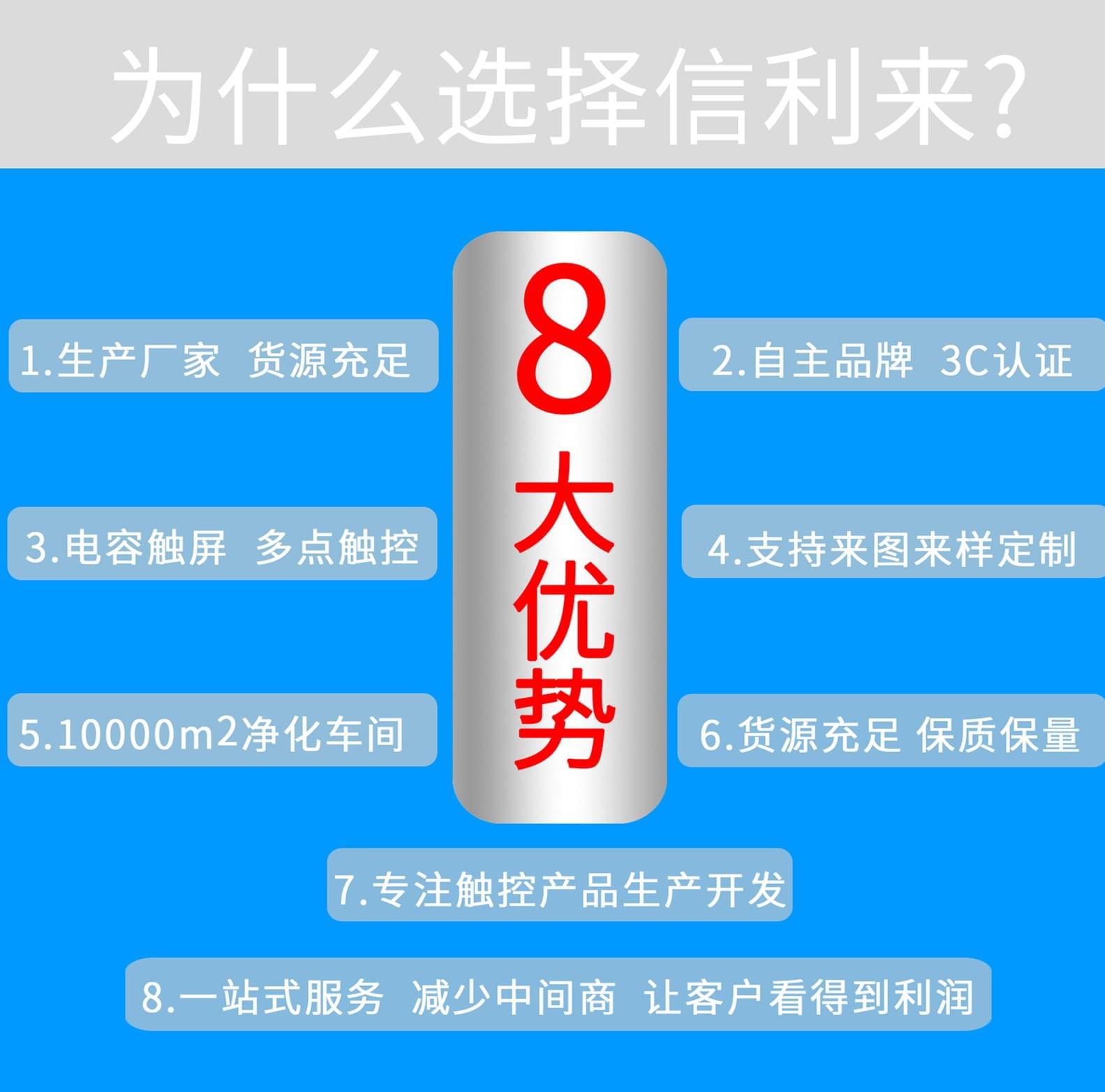 触摸屏厂家为什么选择信利来