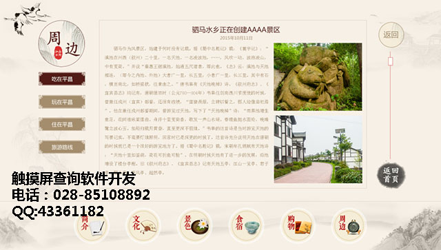 景区旅游触摸屏查询软件系统 景区旅游触摸屏查询软件系统