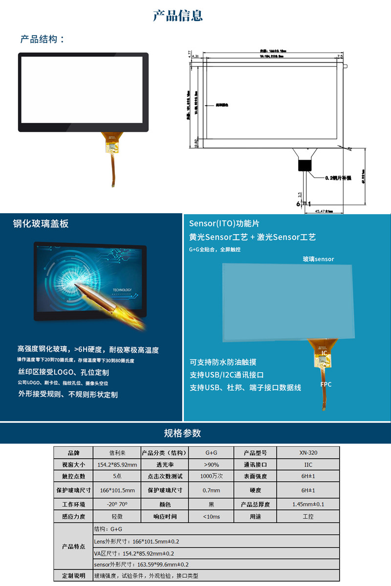 320-7寸 详情2-产品信息_副本
